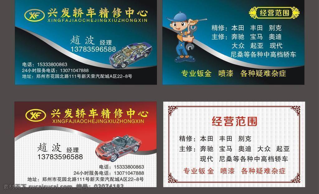 高档名片 名片 名片卡片 兴发 pvc 矢量 模板下载 光发名片 兴发pvc 拆车件名片 拆车件 名片卡 广告设计名片