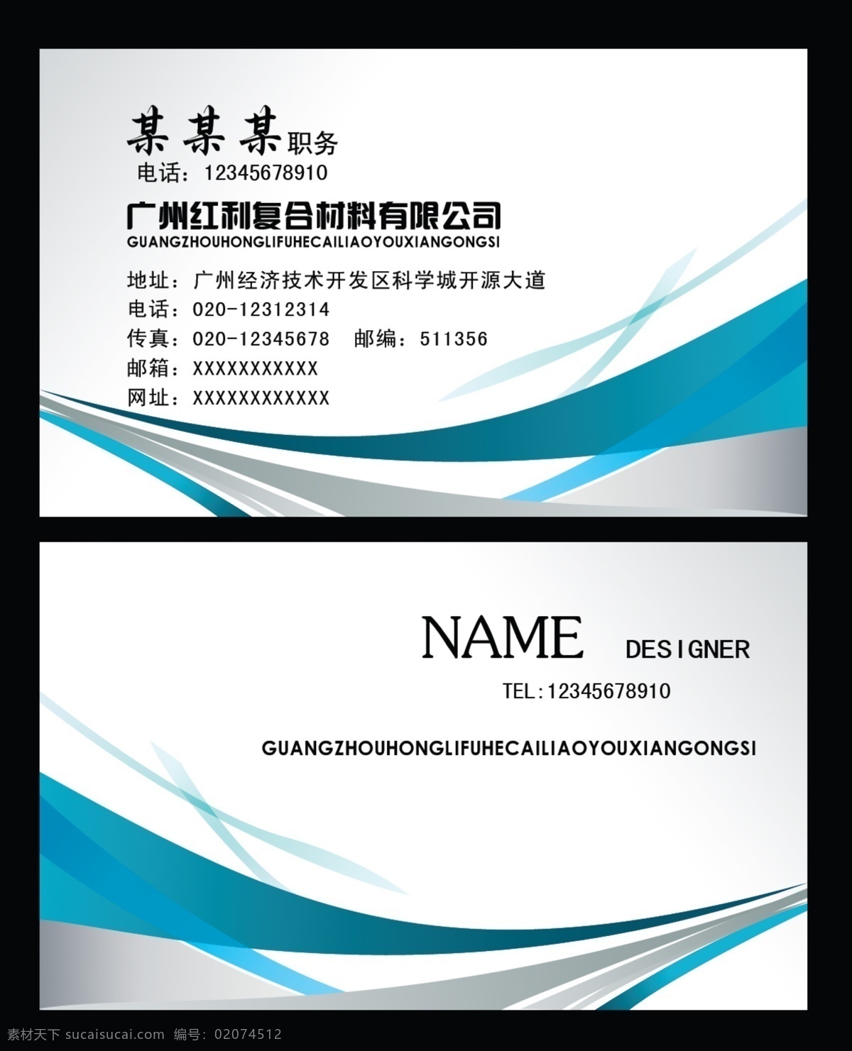 复合材料 公司 名片 英文 蓝色 蓝色条纹 名片卡片 广告设计模板 源文件
