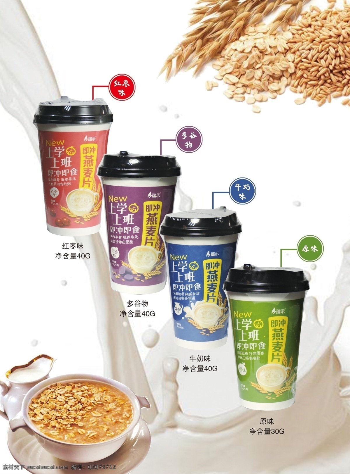 燕麦片宣传单 燕麦片 牛奶 小麦 茶杯