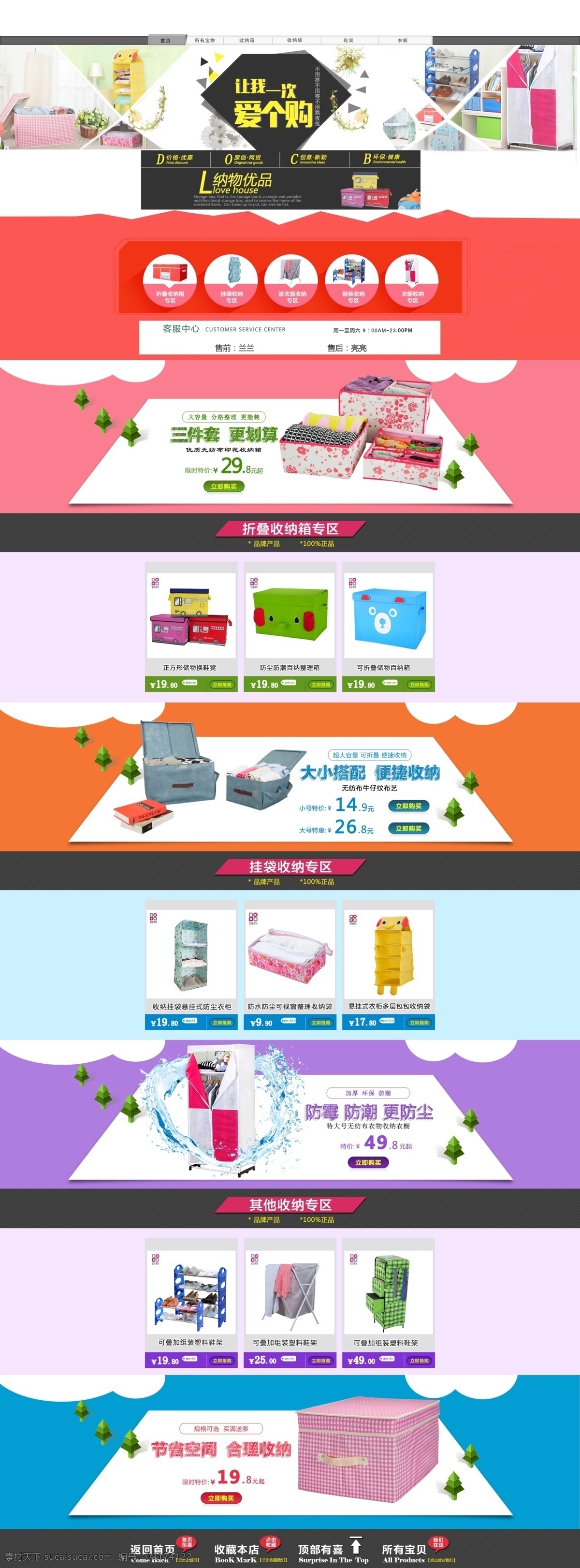 收纳箱首页 收纳箱 收纳产品 首页设计 多彩缤纷 爱个购 白色