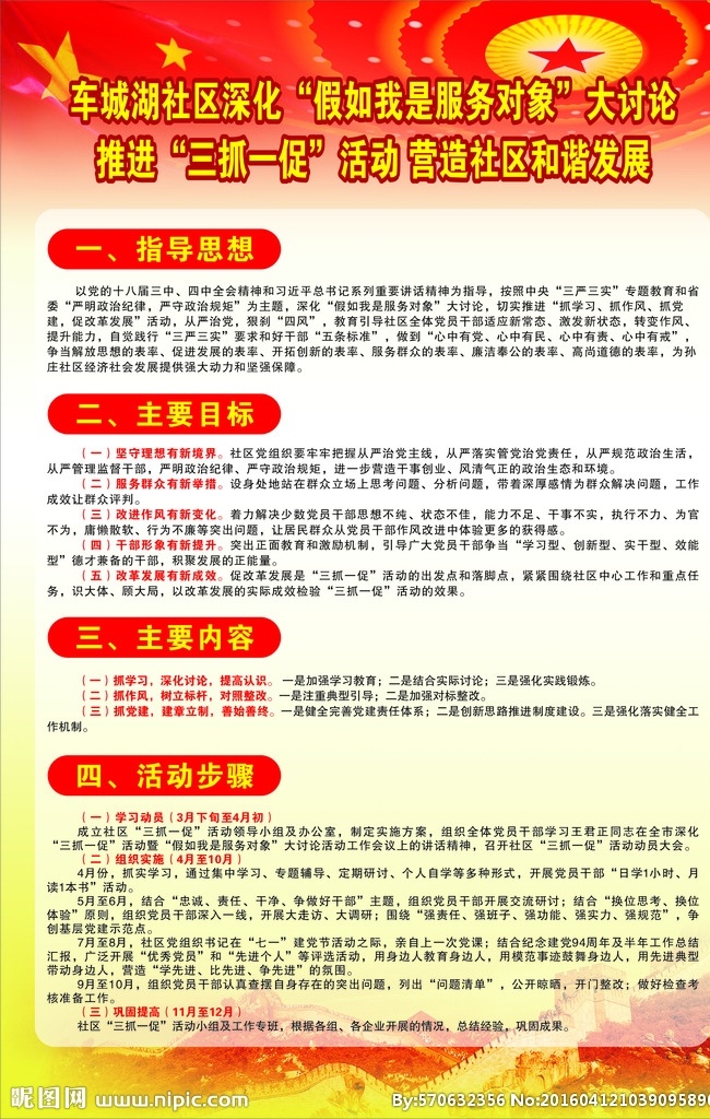 假如 服务 对象 假如我是服务 服务对象 三抓一促 我是服务对象 五星 展板