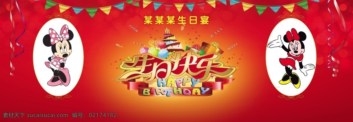 生日宴背景 生日背景 16岁生日 周岁宴背景 宴会背景 生日派对背景 生日 红色背景 海报