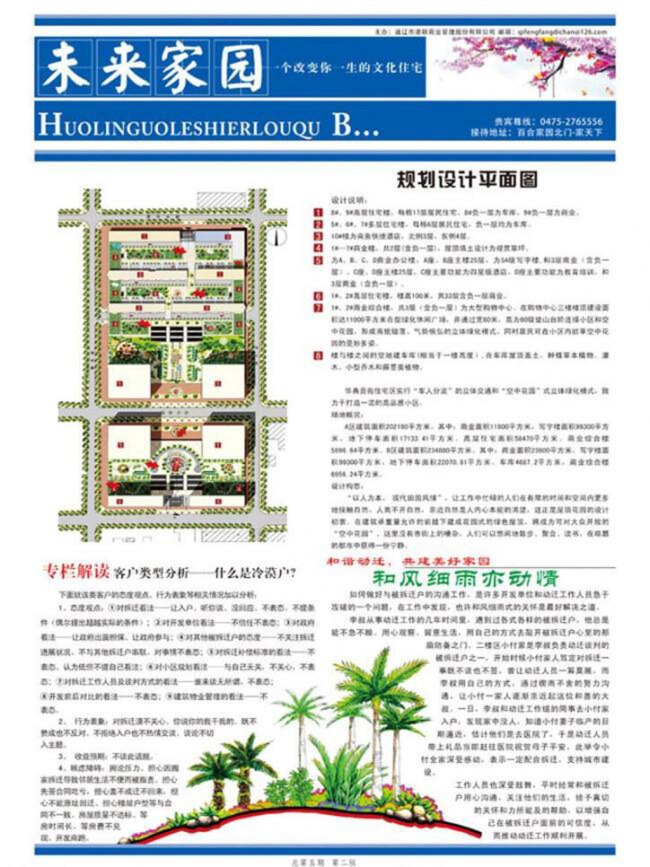 地产 dm 单 报纸 排版 矢量 模板下载 房地产 报纸广告 房地产广告 白色