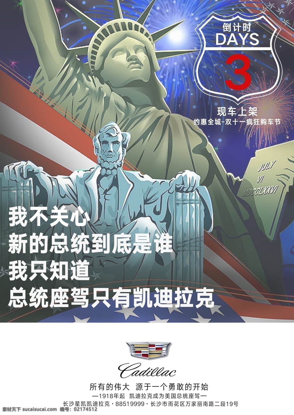 微信倒计时牌 3天 xk 凯迪拉克 微信 宣传