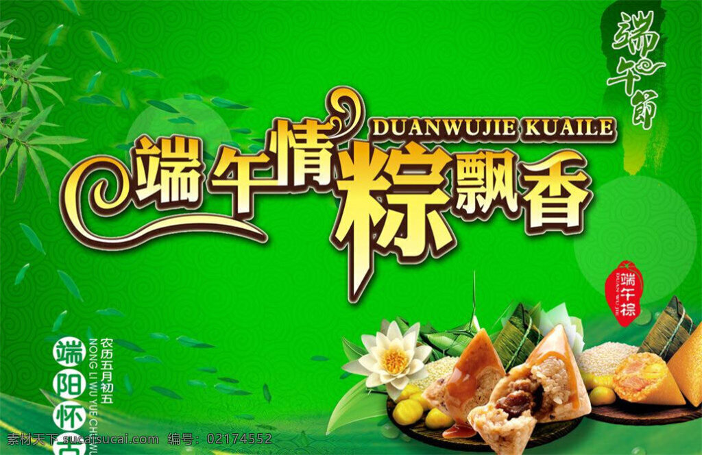 端午 情 粽 飘香 模板下载 绿色