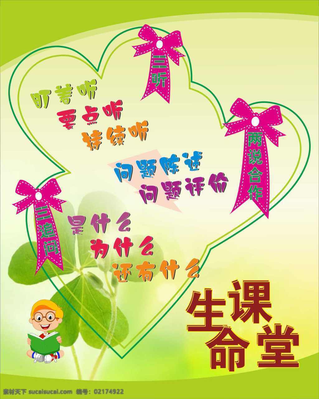 生命课堂 读书小人 绿色风格 素材新颖 黄色