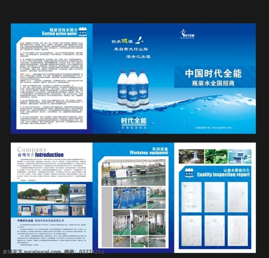 水宣传三折页 水 瓶装水 水店宣传 矿泉水海报 矿泉水瓶 海水水流 天空背景 矿泉水dm 瓶贴 蓝色dm 饮用水彩页 水花 水桶 蓝色科技 科技彩页 科技dm 产品彩页 冰山 气泡 湾沟山泉 冰块 山峰 dm宣传单