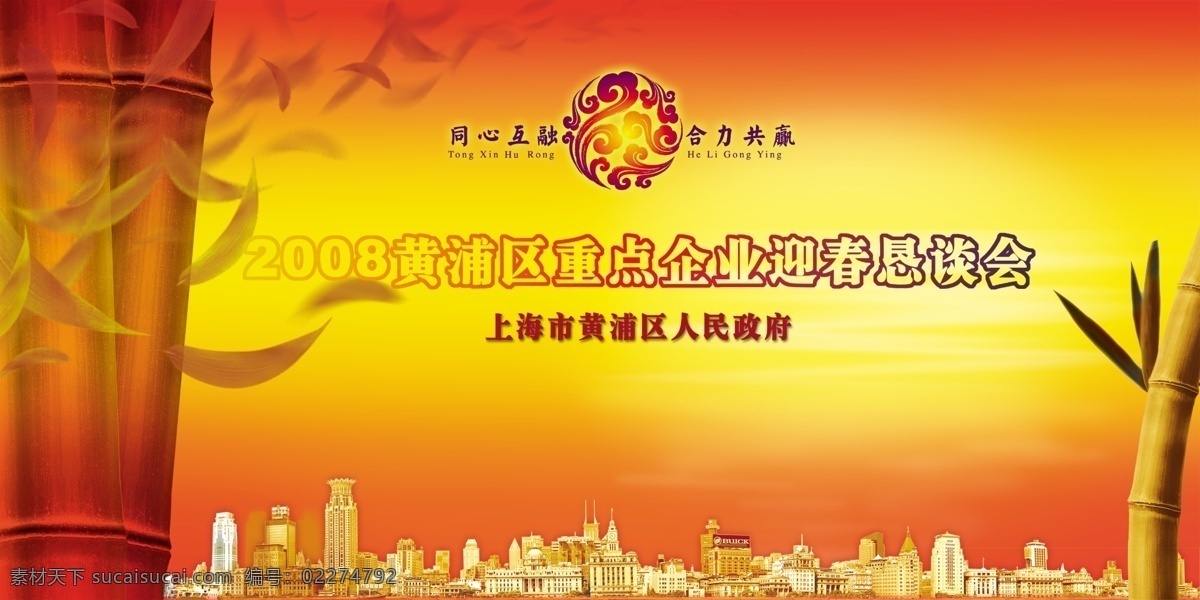 政府 企业 迎春 恳谈会 宣传 黄色