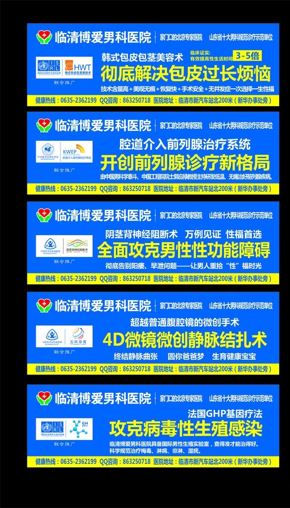 医院户外广告 韩式包皮 包皮包茎 阳痿早泄 腔 道 介入 消融术 前列腺 性功能障碍 阴茎 背 神经 阻断 术 筋脉结扎术 男性不育症 病毒湿疣 梅毒 尖锐湿疣 男科户外广告 医疗户外广告 医疗 矢量