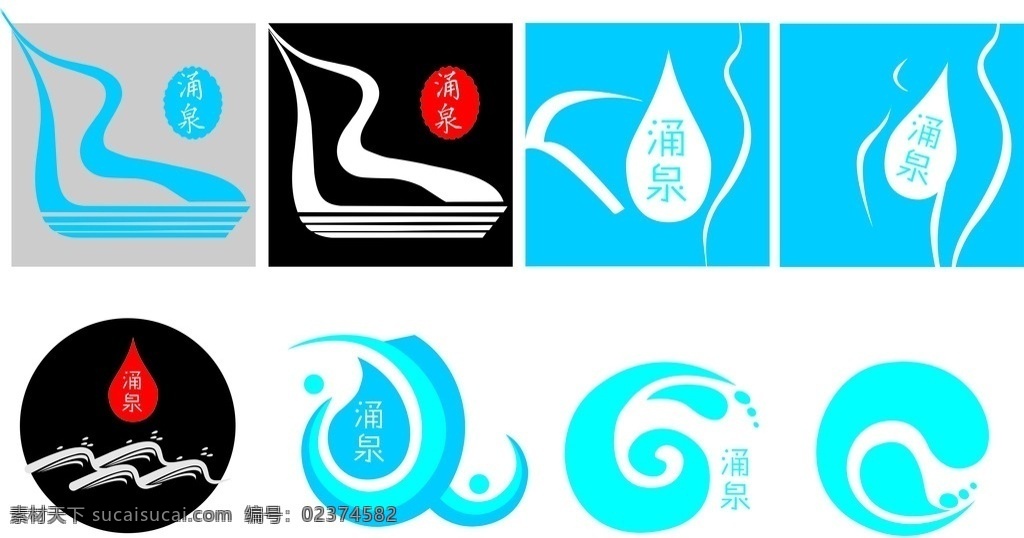 涌泉logo logo 涌泉 水滴 泉水 矢量 分层