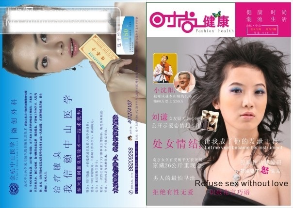 时尚医疗杂志
