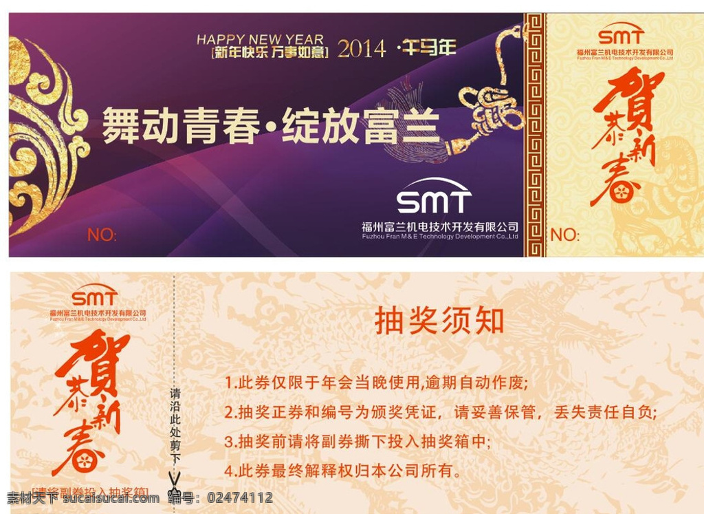 抽奖券 入场券 新春抽奖券 活动抽奖券 年会抽奖券 晚会抽奖券 商场抽奖券 超市抽奖券 国庆抽奖券 节日抽奖券 促销抽奖券 感恩抽奖券 元旦抽奖券 节目抽奖券 奖券 礼品券 现金券 抵用券 代金券 提货卡 购物券 抽奖卡 抽奖券设计 抽奖券模板 抽奖券素材 公司抽奖券 高档抽奖券 红色抽奖券 名片设计 名片卡片 白色