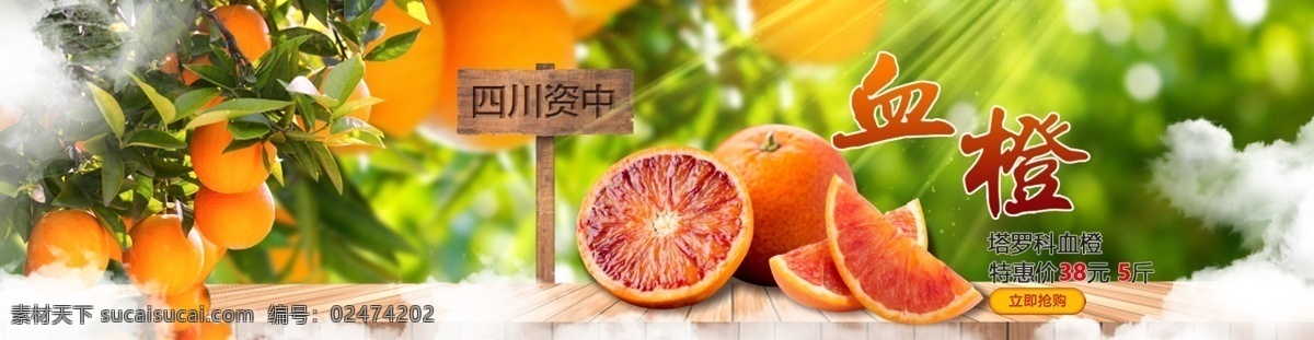 血 橙 橙子 水果 海报 水果海报 banner 血橙 橙子海报 血橙海报 清新水果 淘宝界面设计 淘宝 广告