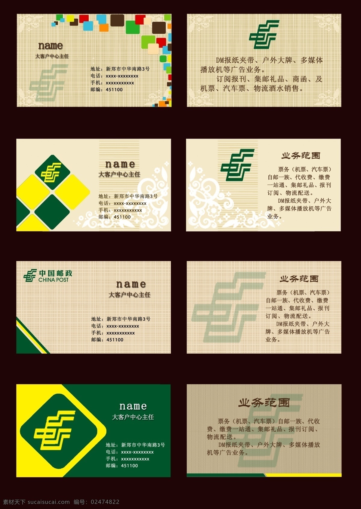 邮政业务名片 中国邮政 邮政业务 中国邮政名片 中国邮政标志 方框 时尚元素 中国 名片 分层 源文件