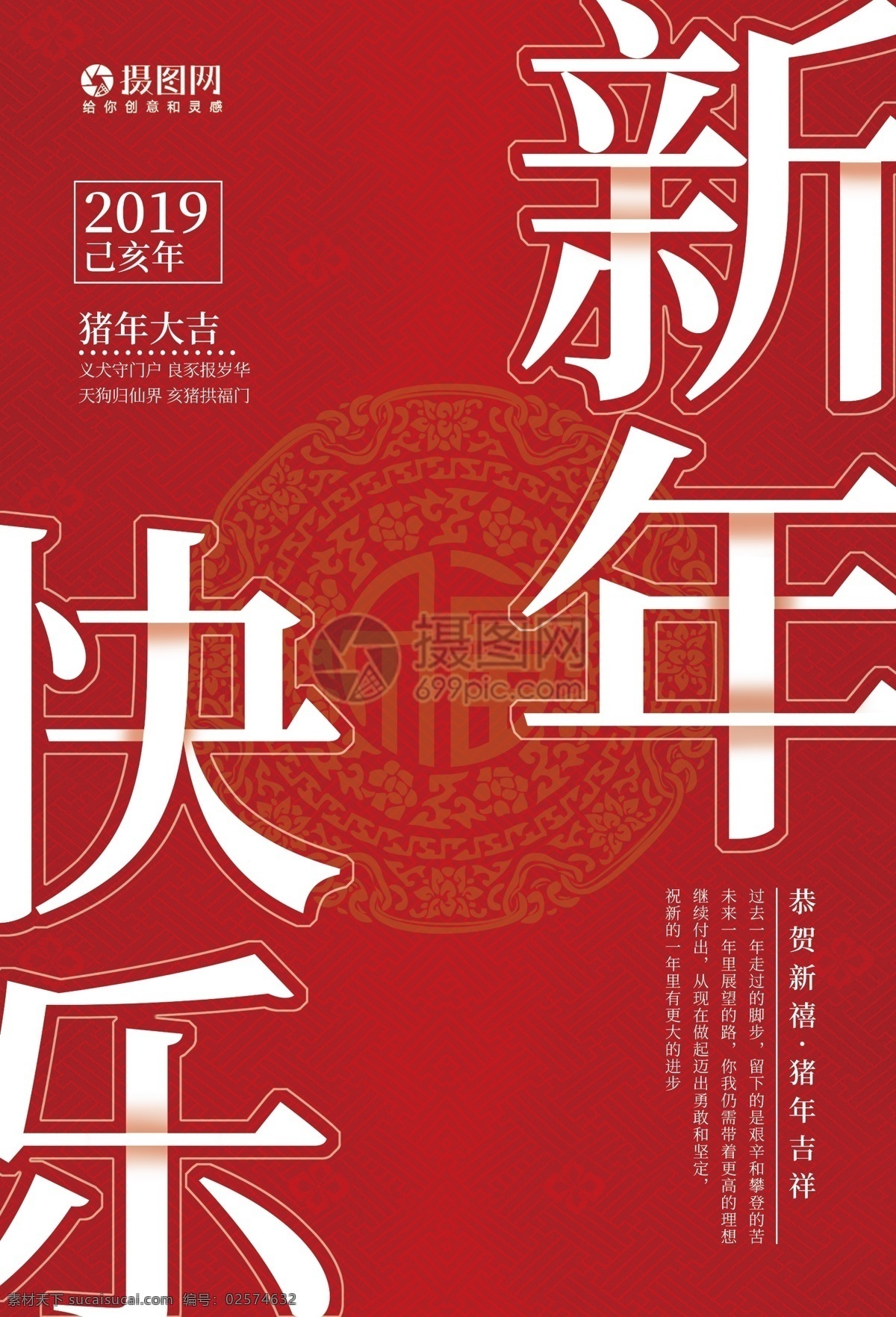 2019 新年 快乐 节日 海报 新年快乐 猪年吉祥 猪年大吉 己亥年 恭贺新禧 新年大吉 新春 村街 春节快乐