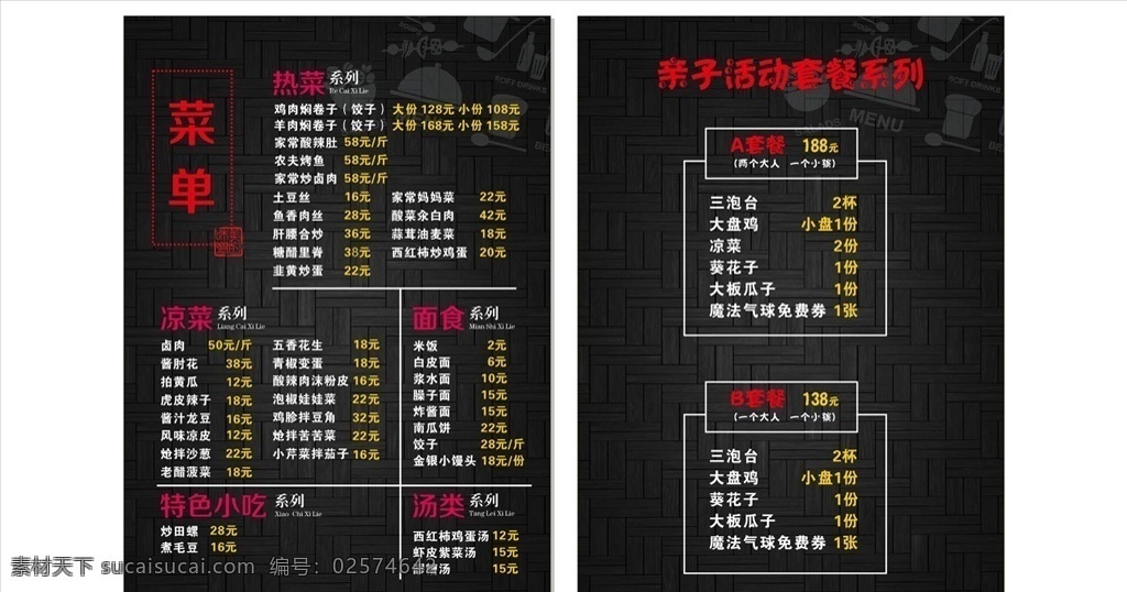 饭店餐厅菜单 菜单 菜谱 菜牌 价格表 价目表 菜单菜谱