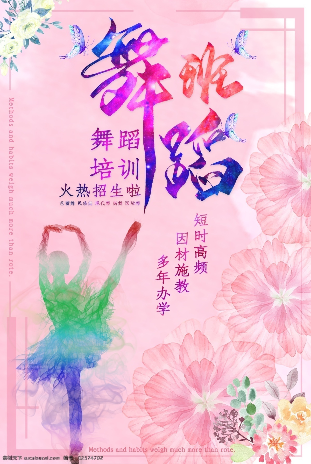 舞蹈班海报 舞蹈招生 舞蹈班报名啦 报名 舞蹈班开课 舞蹈班单页 舞蹈班dm 舞蹈班广告 学舞蹈 儿童舞蹈培训 舞蹈训练班 舞蹈培训班 舞蹈少儿班 舞蹈班招生 儿童舞蹈 舞蹈课 培训班 舞蹈班挂图 舞蹈班展架 舞蹈海报 成人舞蹈班 少儿舞蹈班 招生宣传单 舞蹈宣传单 舞蹈墙画 兴趣培训班 招生培训