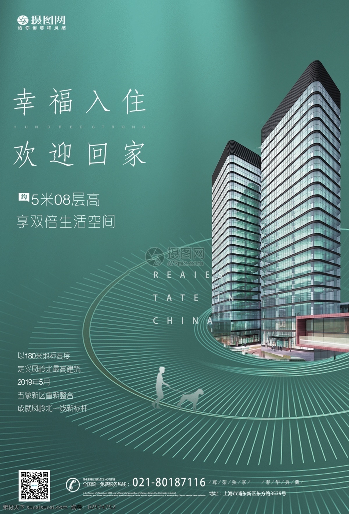 商业 房地产 海报 别墅 城府 喜庆 开盘 地产开盘 中式地产 盛大开盘 地产海报