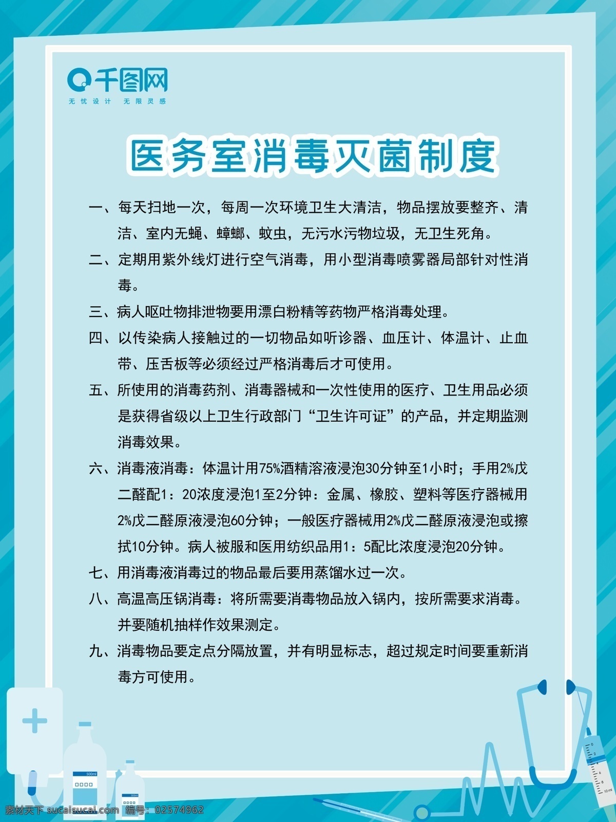 医务室 管理制度 牌 制度牌 制度 工作职责 消毒制度 医疗 卫生 防疫 医务 展板 药品