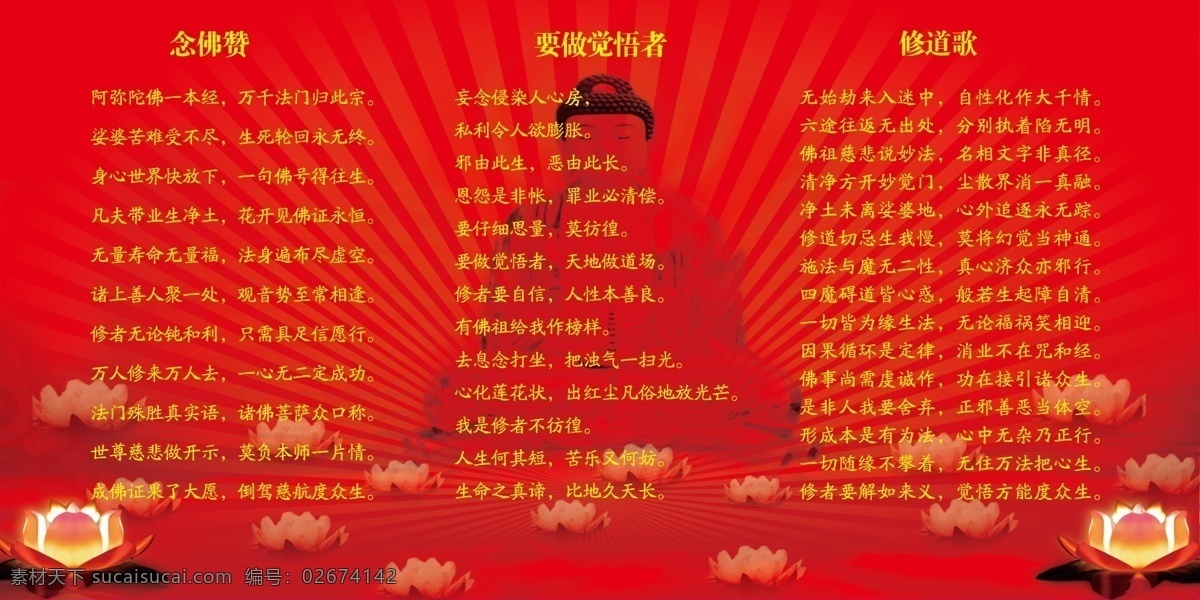 分层 发光 佛 荷花 莲花 如来 如来佛 源文件 佛语 图 模板下载 佛语图 莲花台 念佛赞 修道歌 要做觉悟人 佛教知识 文化艺术