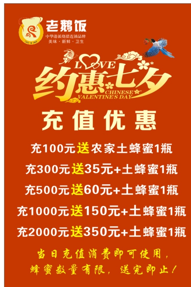 约惠七夕充值 约惠七夕 七夕海报 七夕 海报 促销 七夕促销 简洁大方 七夕活动 活动 充值