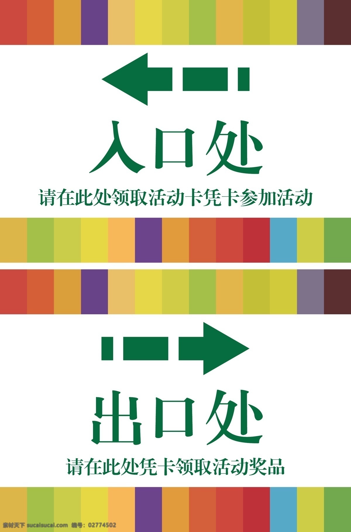 出入口 出入口标志牌 出入口标识 出口 入口 出口标识 入口标识 标志牌 标志设计 公共标识标志 标识标志图标 矢量