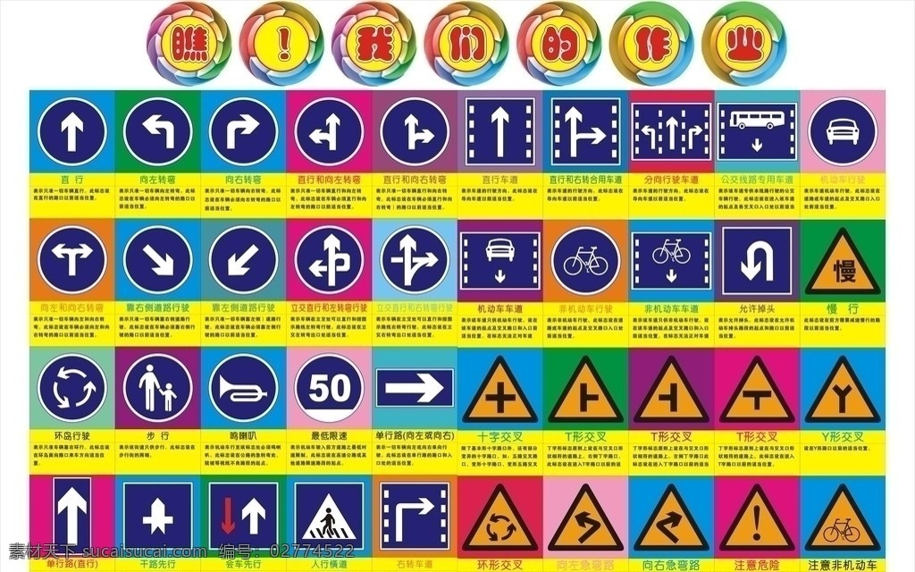 交通指示牌 交通牌 交通 指示牌 说明 交通文字说明 花圈 圆圈 圆圆 七彩圆圈 七彩圈圈 交通牌标志 交通标志 幼儿园花边 交通牌指示 公共标识标志 标识标志图标 矢量