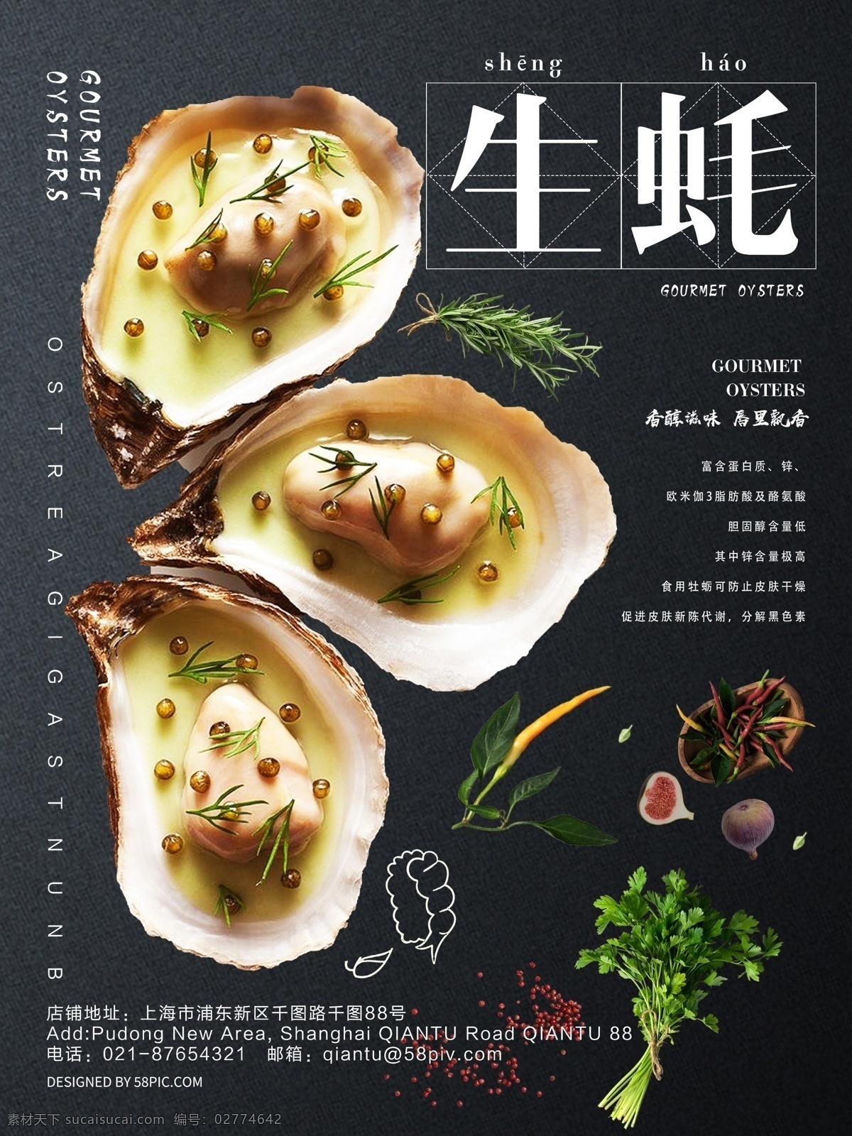 黑色 海鲜 生 蚝 美食 海报 美食海报 美食上市 生蚝 食材