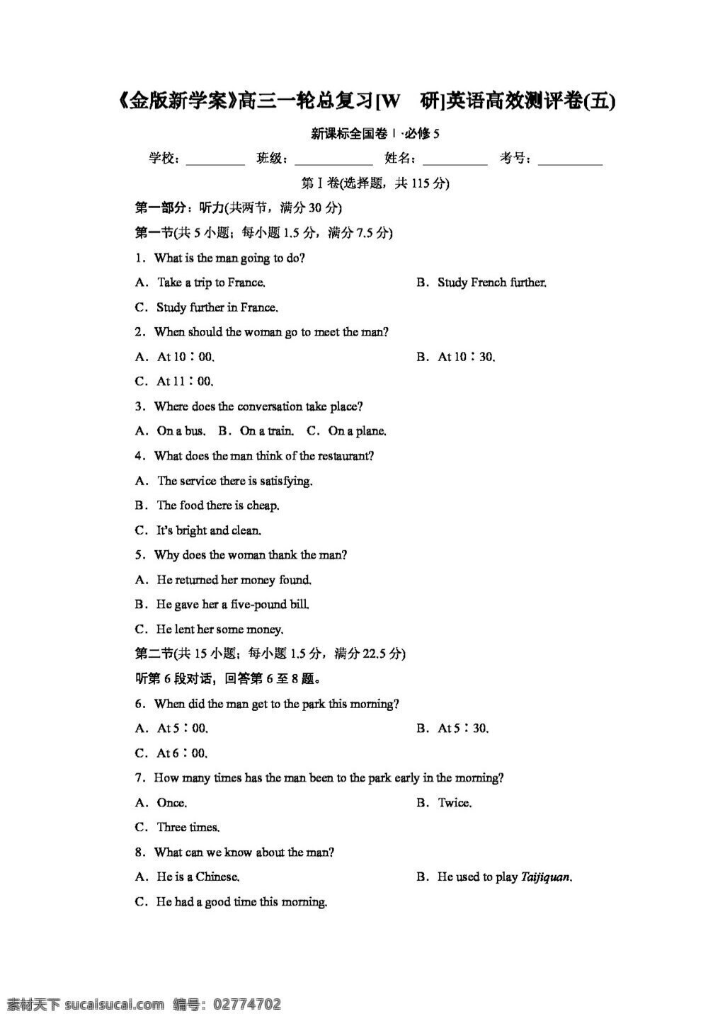 高考 专区 英语 总 复习 外 研 高效 测评 卷 高考专区 试卷 外研版