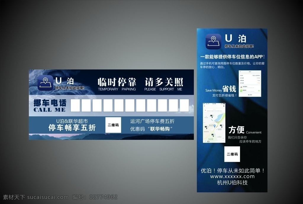 停车卡 温馨提示 手机号 停车牌 车牌 广告