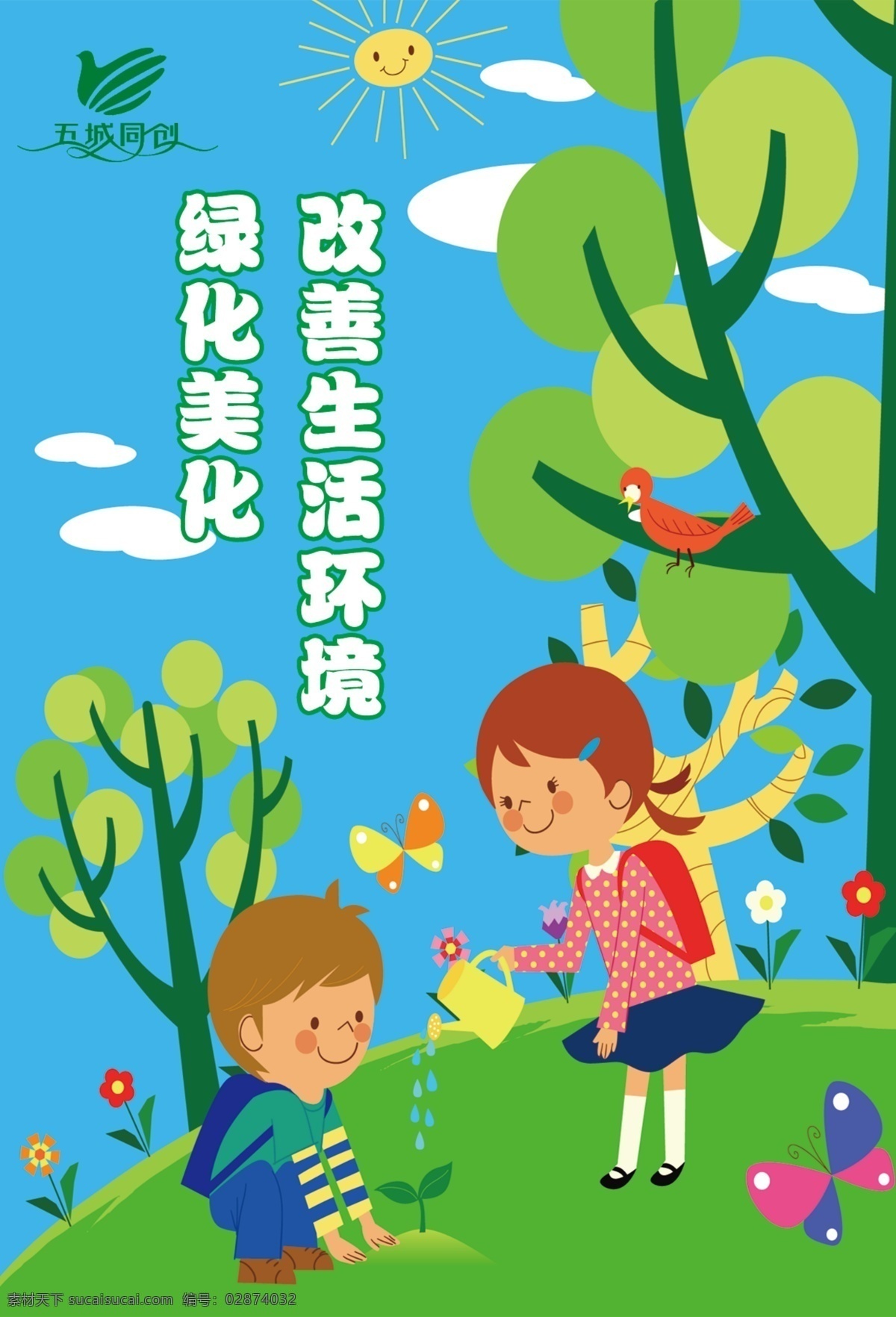 广告设计模板 贺卡 蝴蝶 环保 卡通儿童 蓝天白云 绿化 名片卡片 明信片 模板下载 环保明信片 鲜花 源文件 家居装饰素材 园林景观设计
