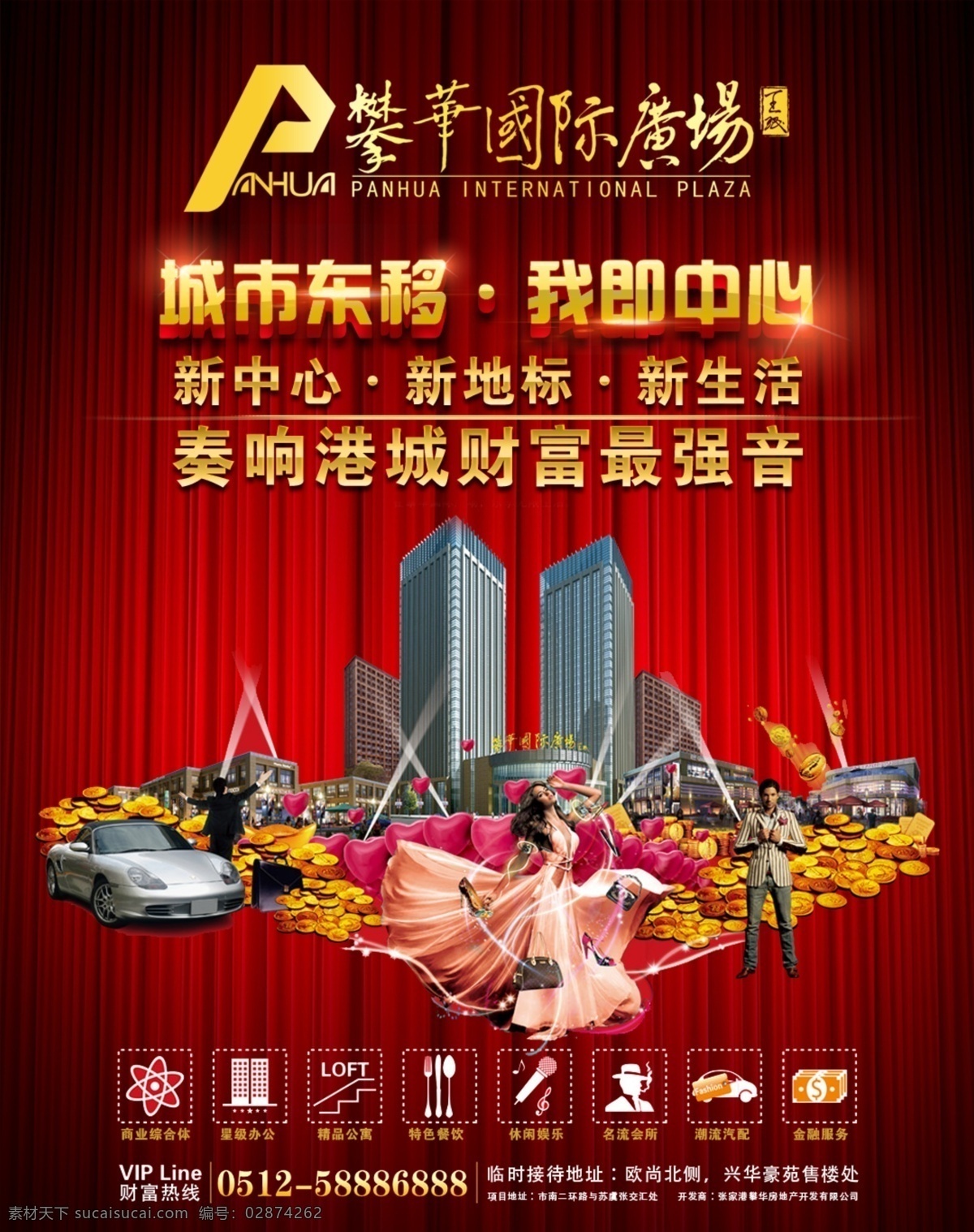 地产 房地产 房地产广告 房地产海报 海报 购物美女 光 光芒 模板下载 花纹 欧式房地产 城市东移 我即中心 金币 建筑 汽车 楼盘 欧式花纹 礼盒 绿色房地产 女孩 广告设计模板 源文件 广告
