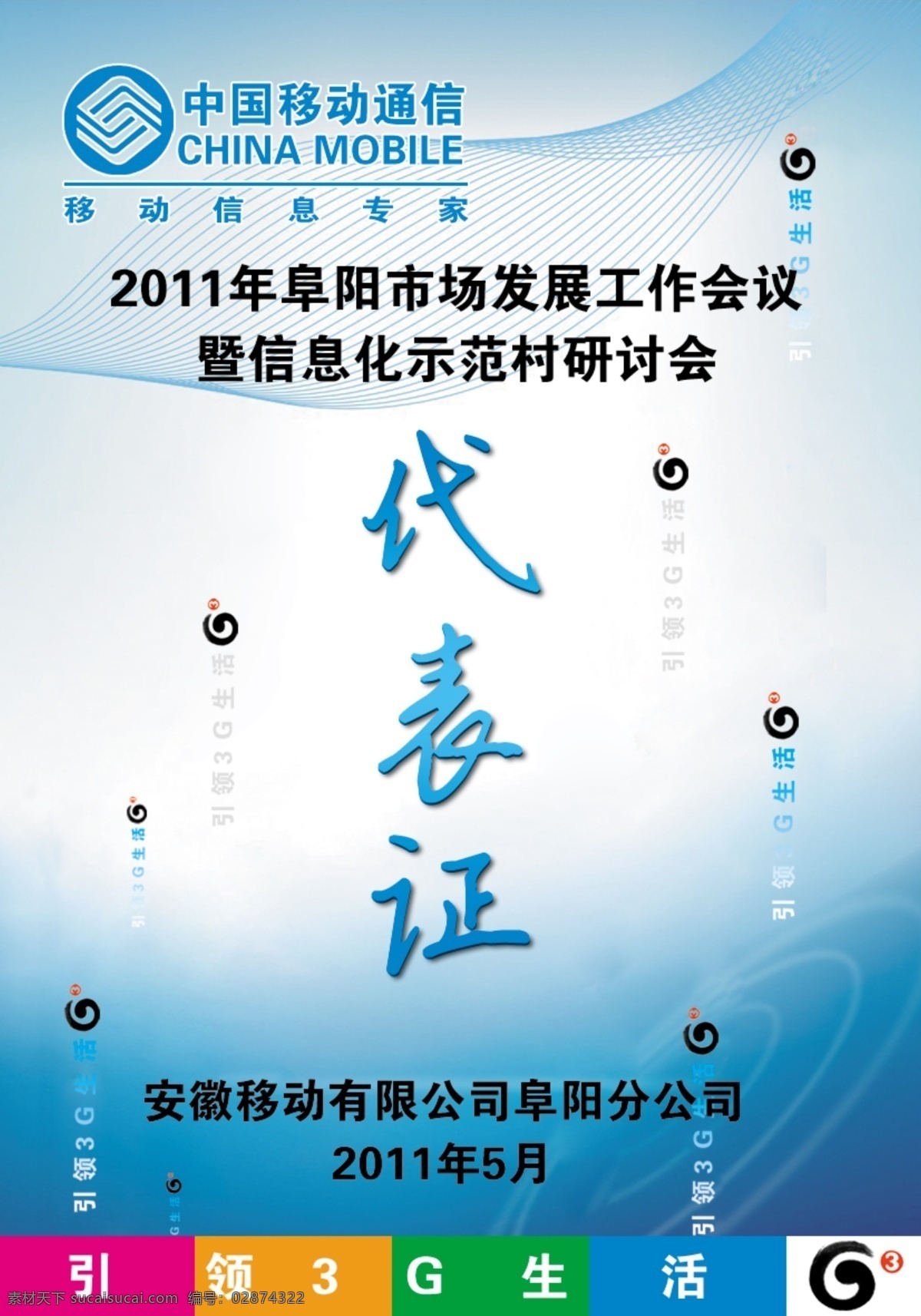 代表证 3g logo psd分层 分层 标志 蓝色 源文件 中国移动 矢量图 现代科技