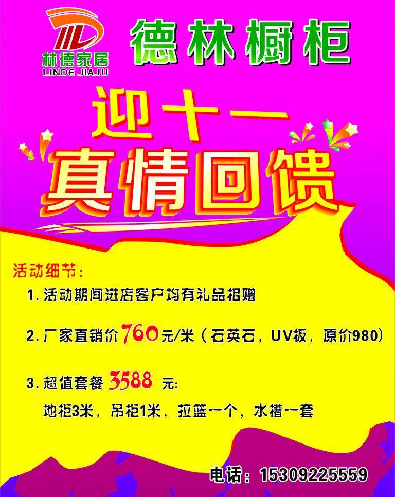 国旗 活动 舞动 星 真情回馈 紫红 德林 橱柜 矢量 模板下载 德林橱柜活动 德林橱柜 psd源文件