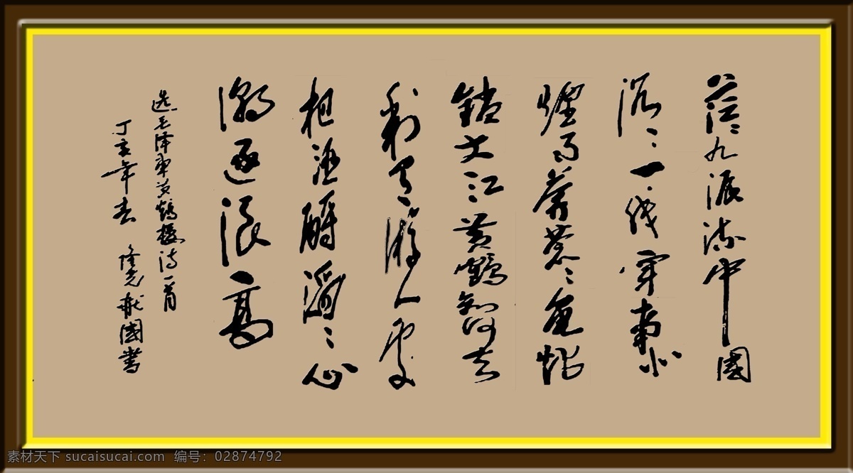 黄鹤楼 毛主席诗词 立体浮雕字 名人手书 立体边框 壁画印刷 艺术书法专栏 中文字体 字体下载 源文件