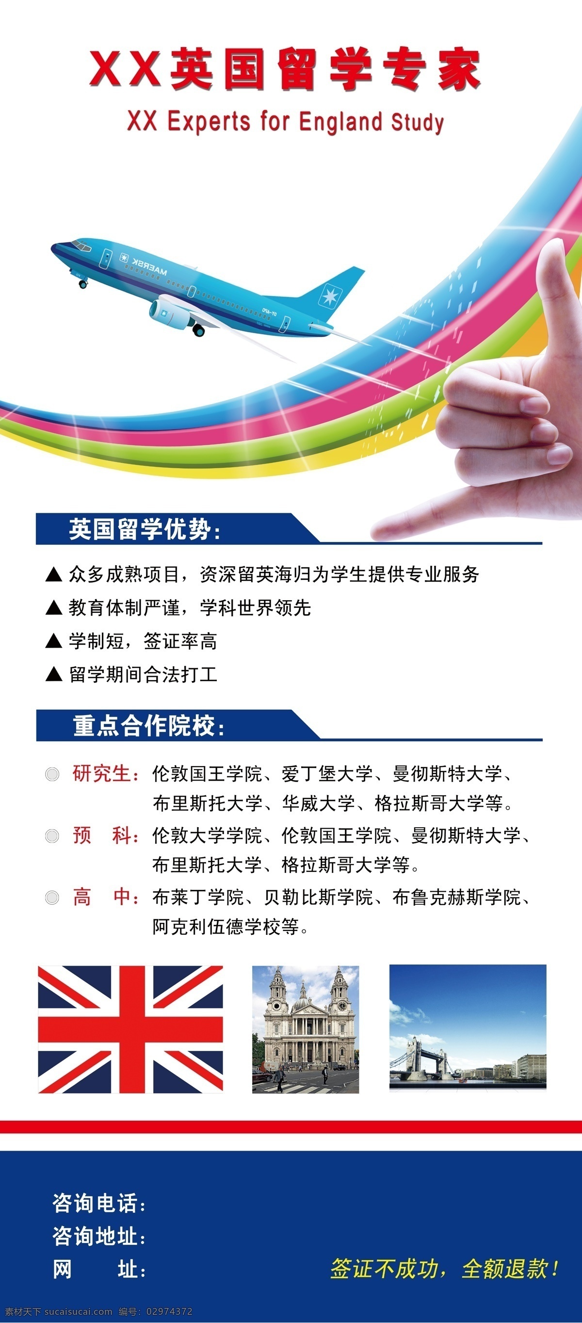 彩虹 飞机 广告设计模板 留学 英国 英国国旗 源文件 展板 英国留学展板 通话手势 留学优势 展板模板 其他展板设计