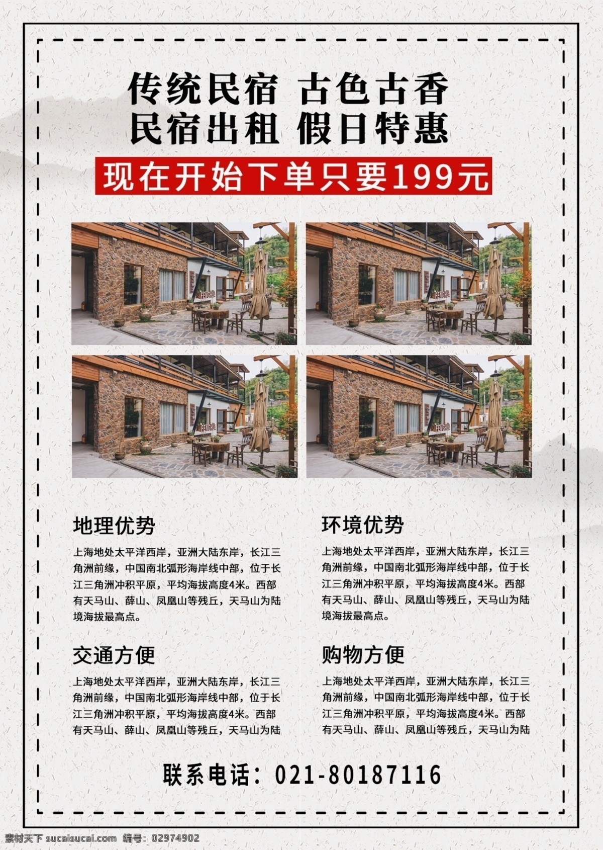 江南 名宿 房地产 宣传单 传单 单页 名宿传单 中国风传单 旅游传单 江南名宿 酒店
