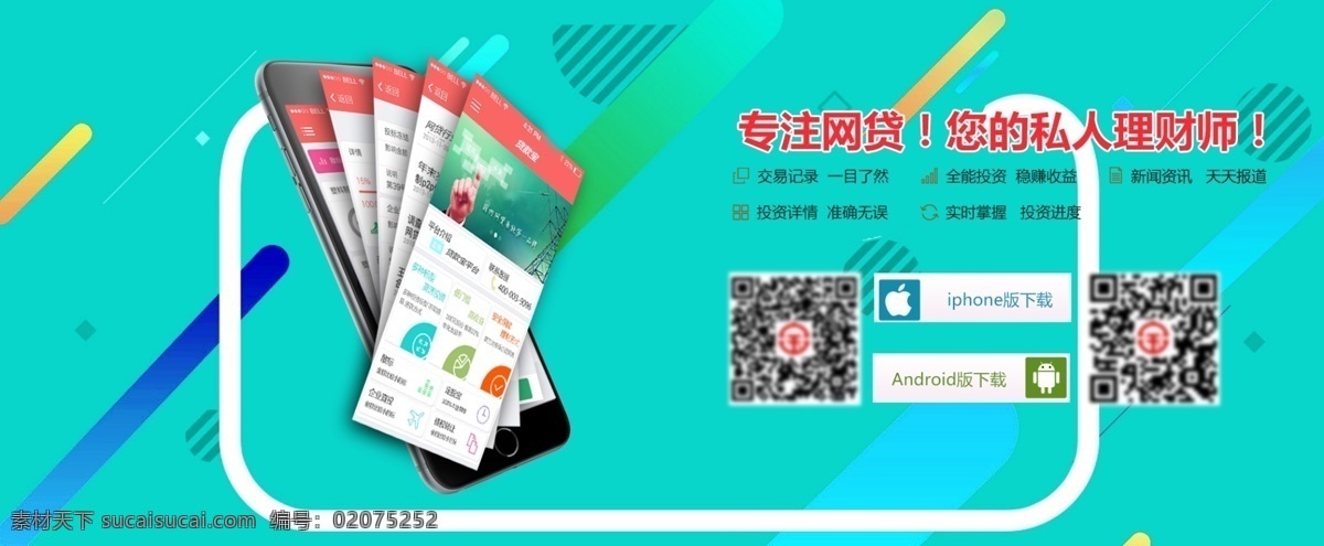 app 客户端 页面 下载页面 绿色 青色 天蓝色