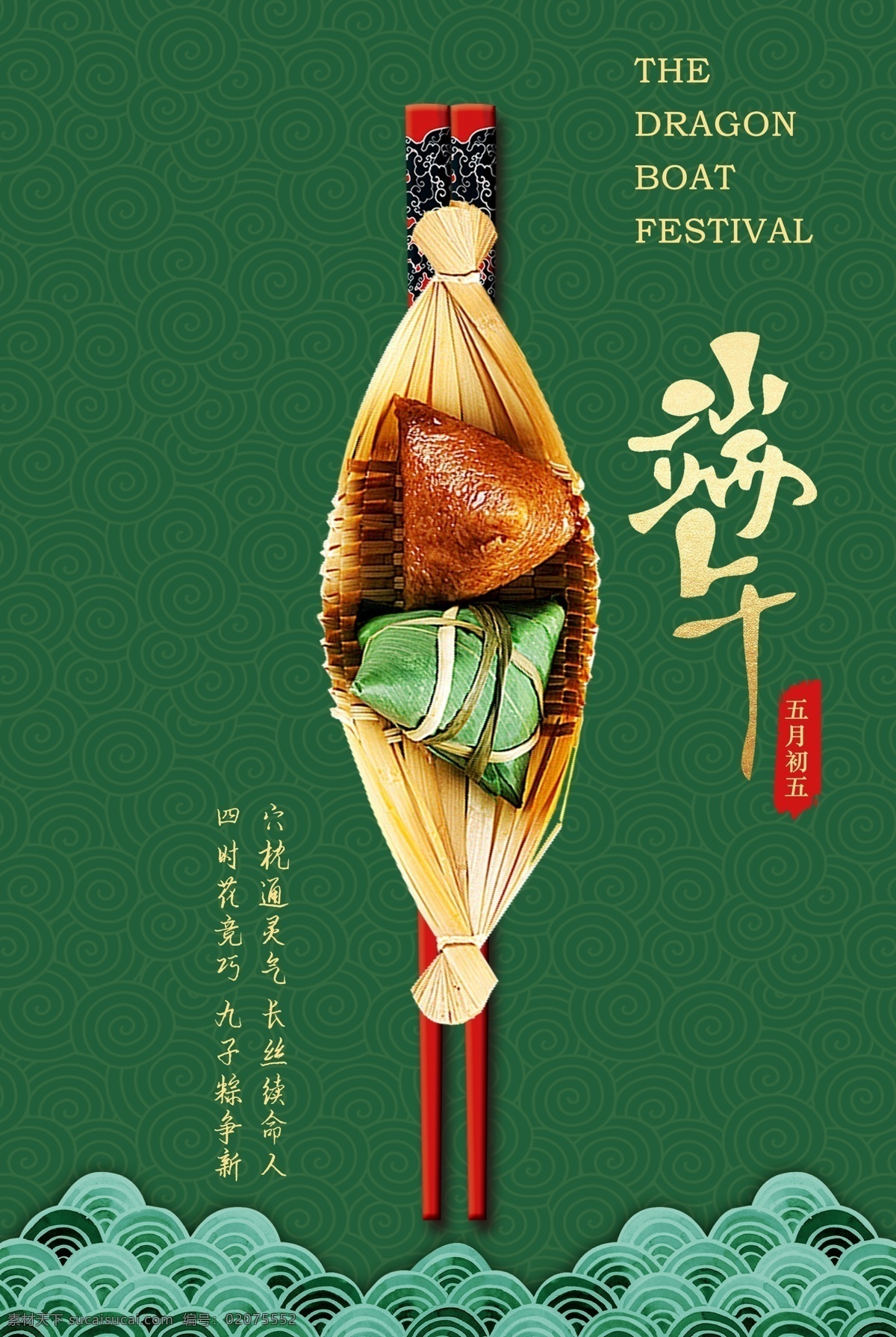 中国 风 背景 端午节 粽子 中国风 中国风背景 赛龙舟 端午 浓情端午 卡通端午节 端午节粽子 端午粽飘香 浓情惠端午 端午节大促销 端午节促销 端午节海报 免费 免费模板 端午节设计 设计背景 设计中国 中国背景 中国设计 设计粽子