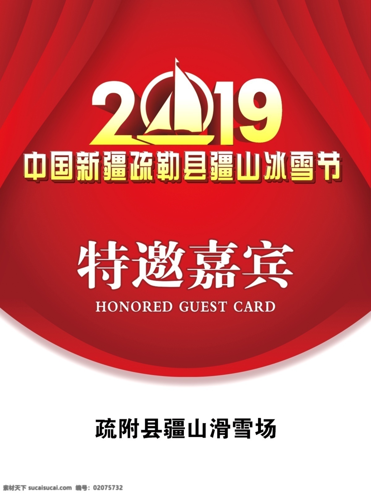 嘉宾证 嘉宾 特邀嘉宾 工作证 邀请函 名片卡片