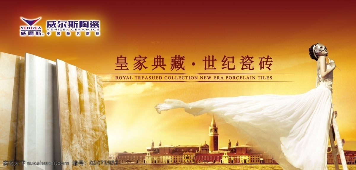 威尔斯广告 威尔斯 威尔斯陶瓷 陶瓷 广告 威尼斯 水城 水城威尼斯 瓷片特写 瓷片 陶瓷广告 意大利 陶瓷行业 广告设计模板 源文件