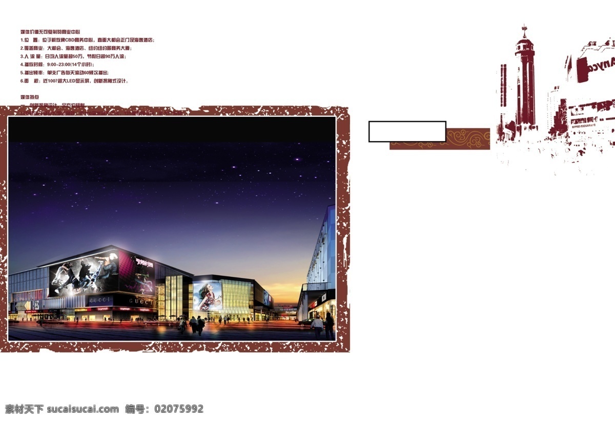 解放碑 楼房 天空 夜晚星空 引领时尚 商业中心 非上不可 广告设计模板 源文件
