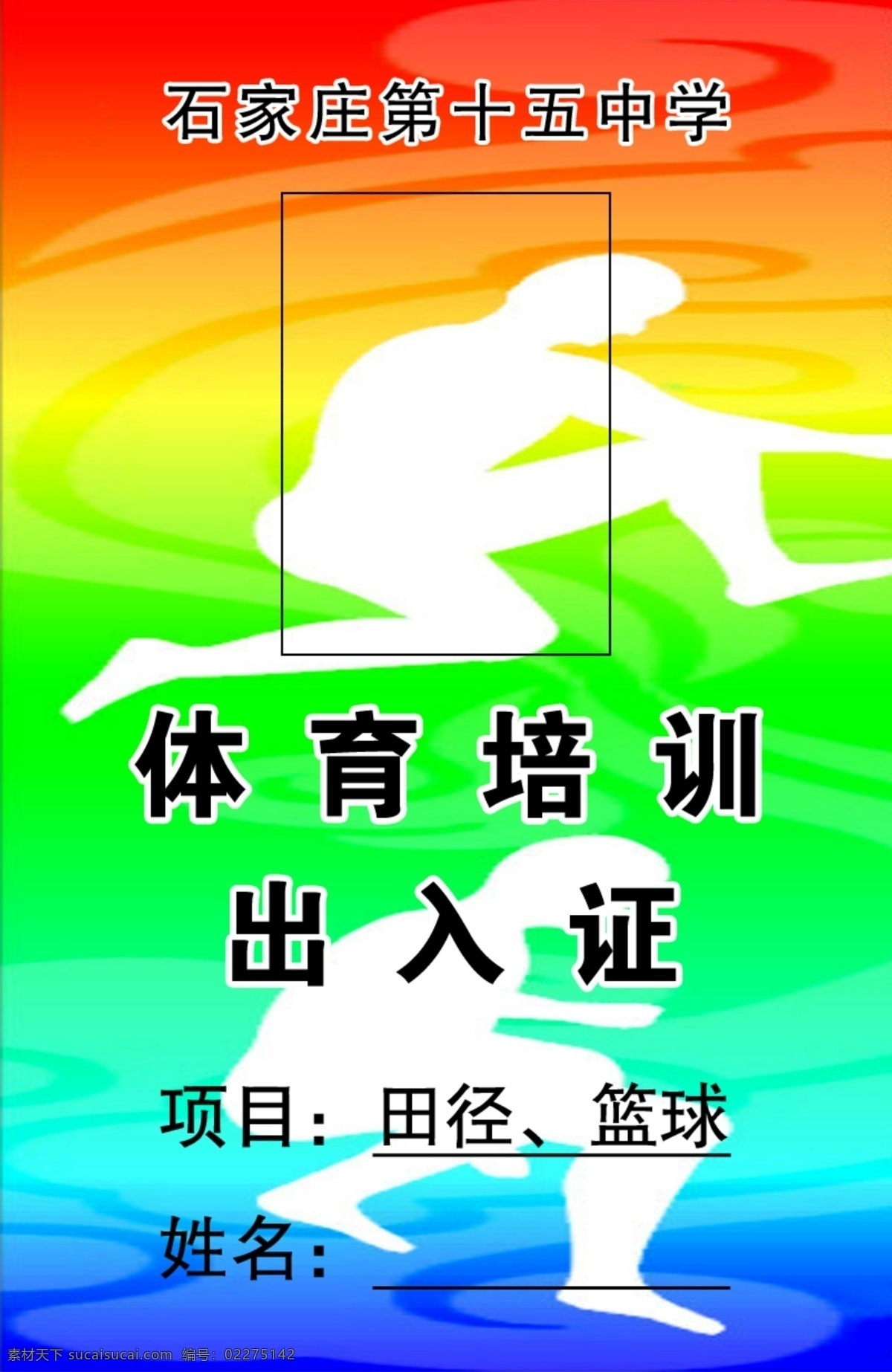 体育胸牌 体育类 企业工作证 胸牌 名片 格子背景 学校胸牌 学校出入证 体育组胸牌 体育老师胸牌 名片卡片