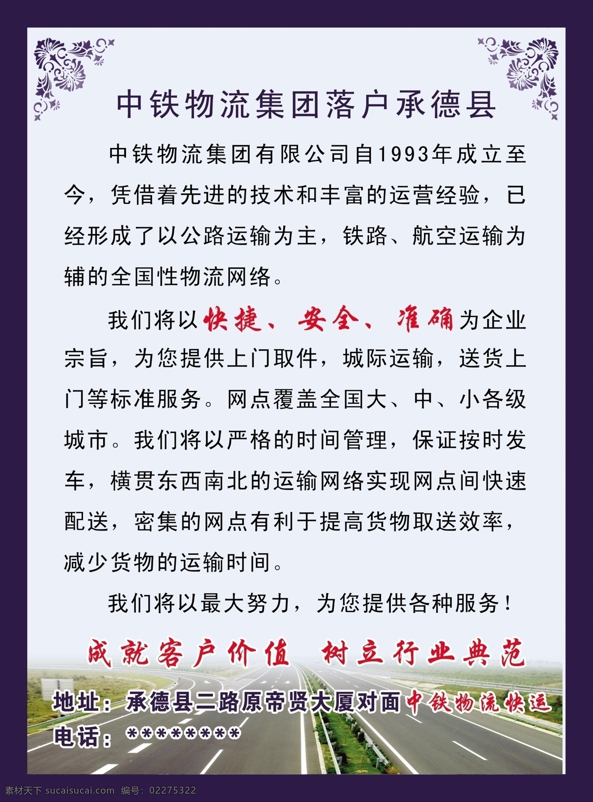 中铁物流 中铁 物流 物流宣传单 物流展板 物流背景 乡镇企业事业 分层