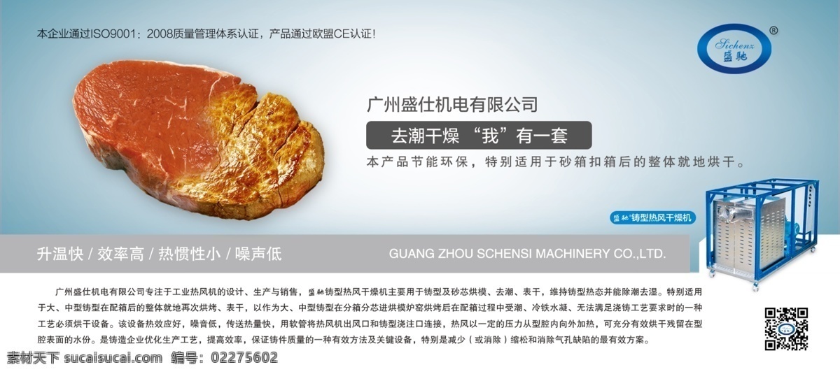 烘干广告 肉 烘干 创意广告 白色