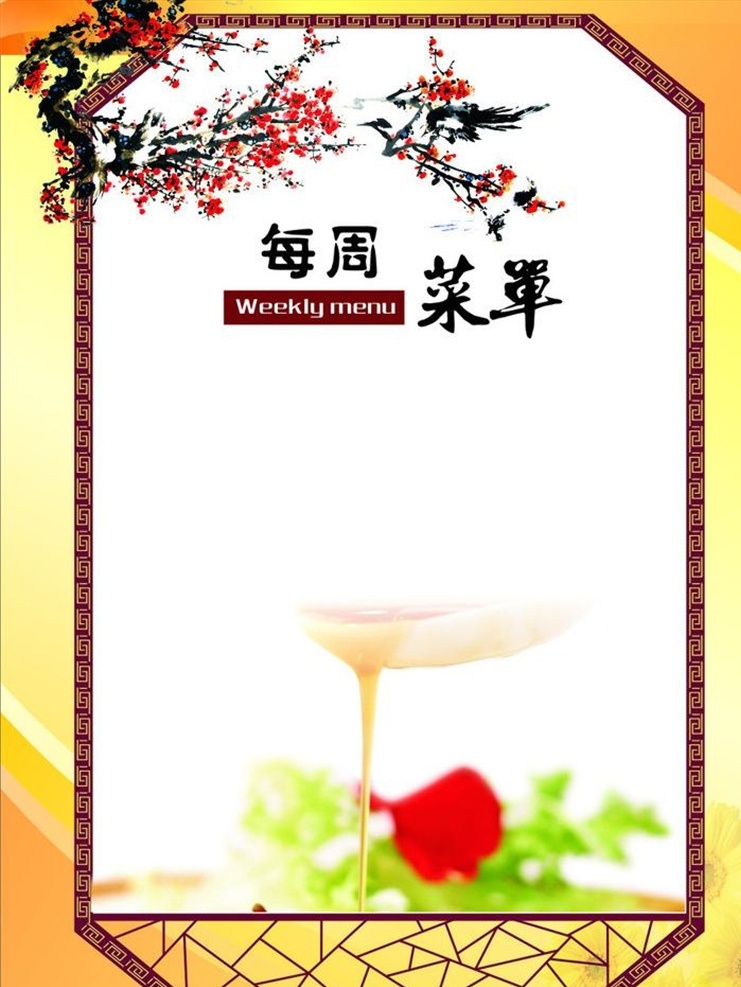 每周菜单 每周 菜单 菜谱 公司食堂 食堂菜单