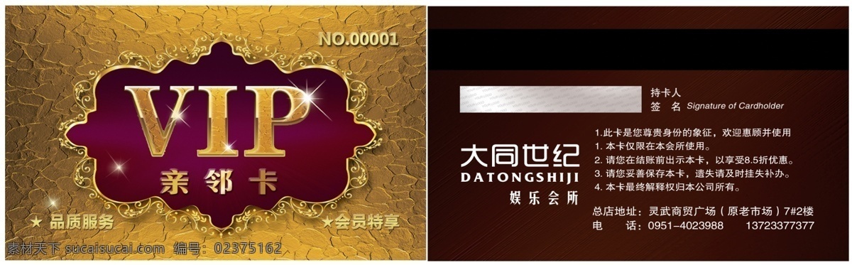 vip 铂金 卡 广告设计模板 名片卡片 优惠卡 源文件 vip铂金卡 ktv酒店卡 名片卡 广告设计名片