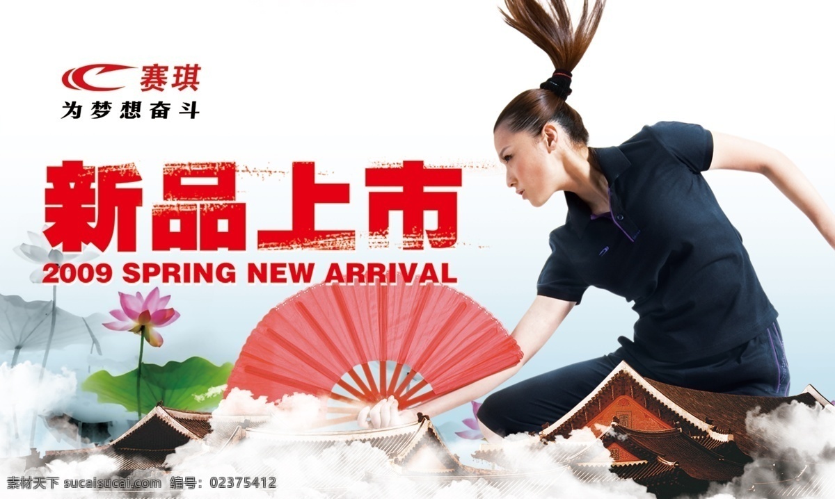 超市 吊 旗 古典 古建筑 荷花 美女 扇子 舞女 新品上市 宣传单 中国风 海报 赛琪 中国风海报