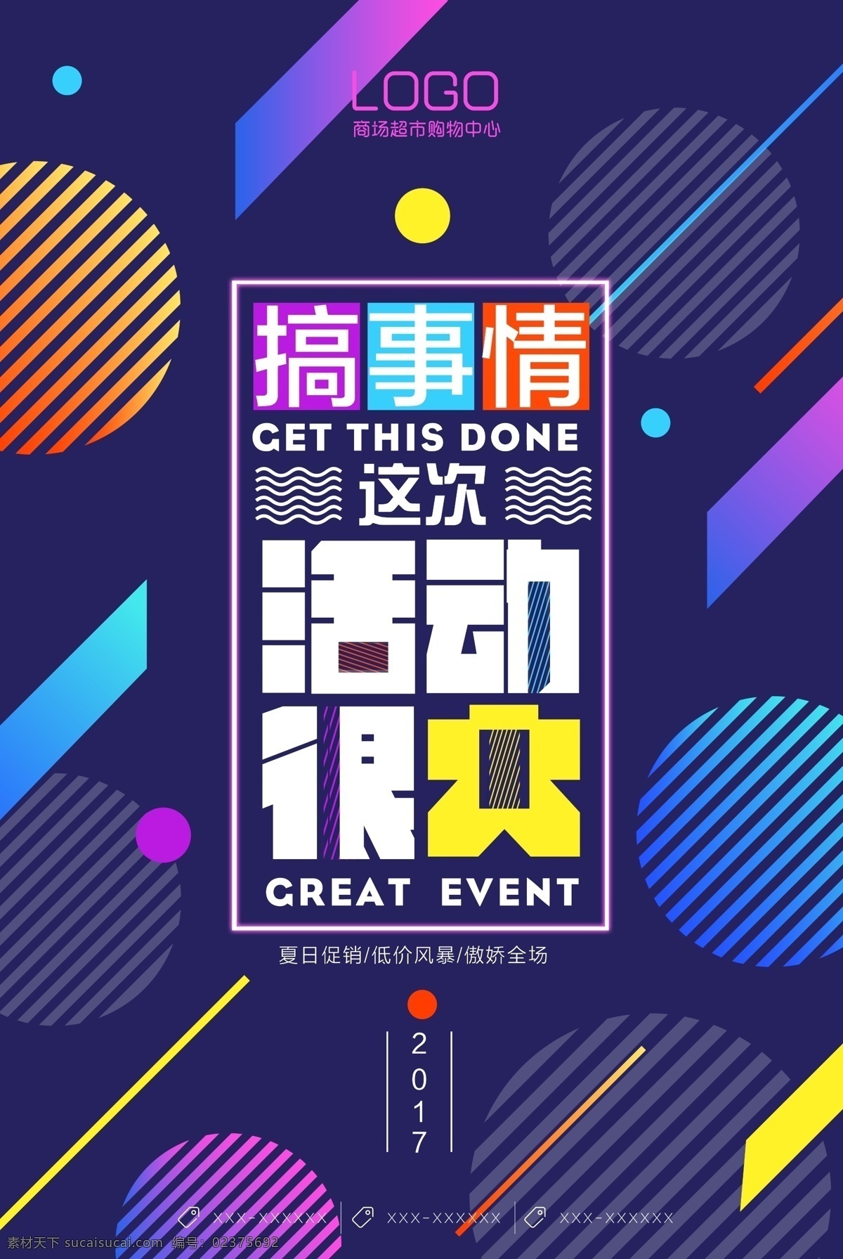 创意 波普 搞 事情 活动 促销 海报 搞事情 这次活动很大 促销海报 活动海报 波普风 创意海报 商城海报 渐变海报