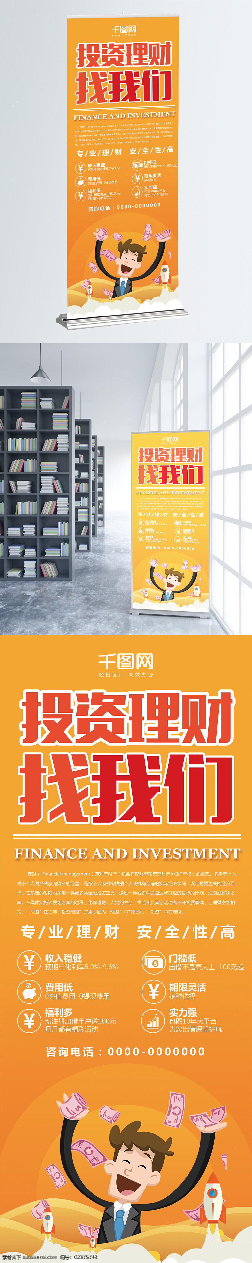 简约 时尚 大气 投资理财 展架 金融投资理财 金融展架 金色粉末 企业活动展板 银行x展架